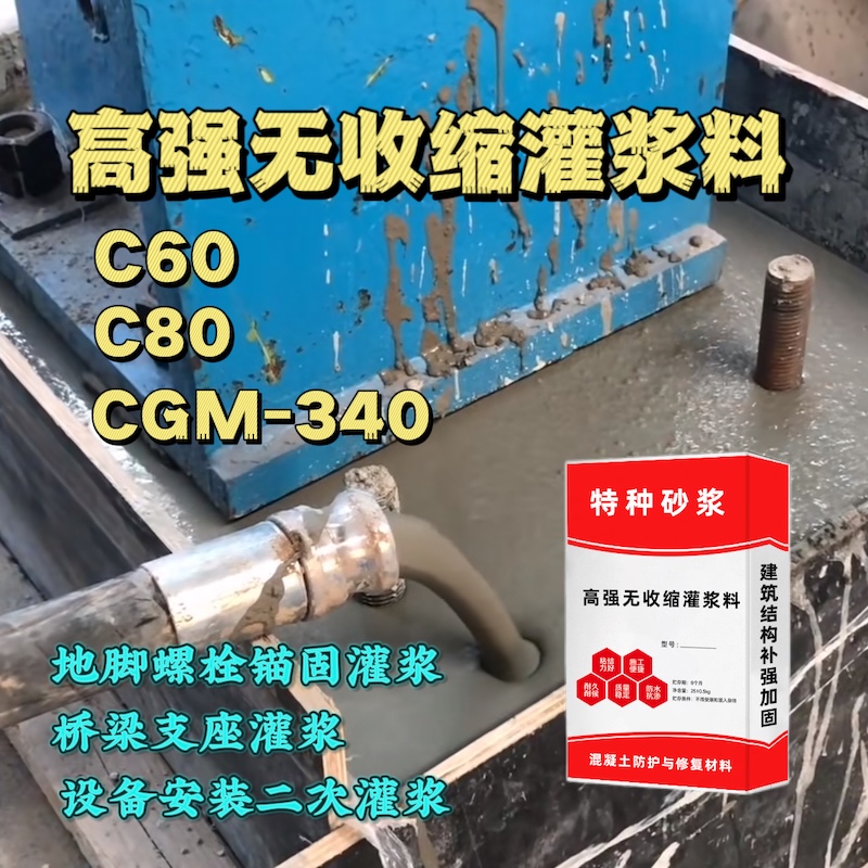 山阴灌浆料施工需要振捣吗？